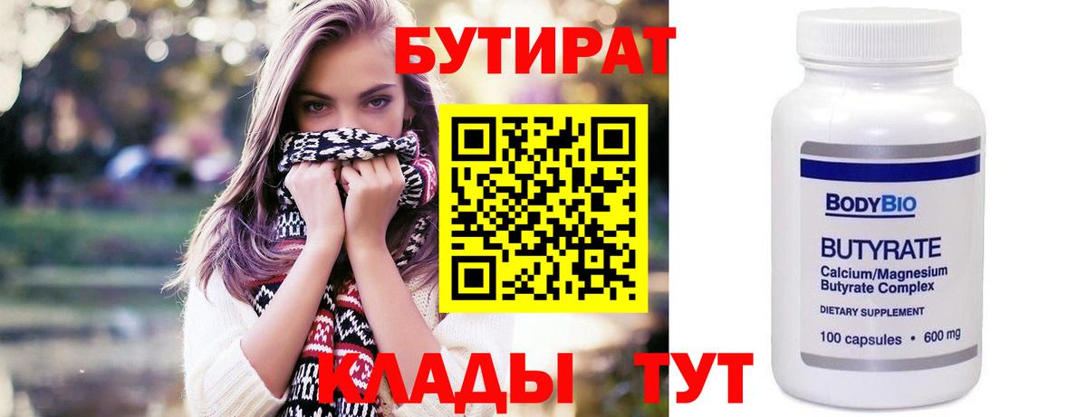 Бутират Butirat  Вход с VPN  Ирбит 