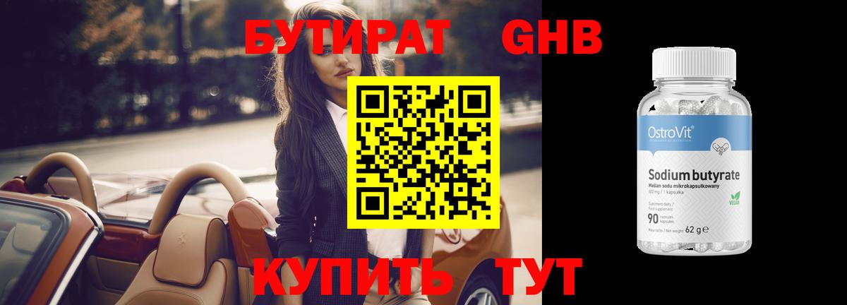 Бутират 99% Ирбит