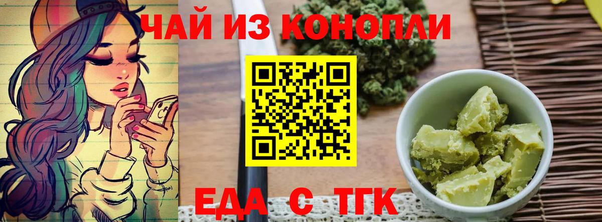 Еда ТГК марихуана  Вход с VPN  Ирбит 