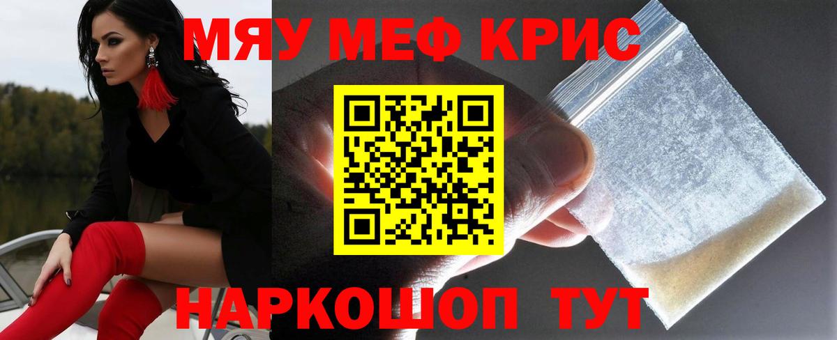 Меф мяу мяу Ирбит